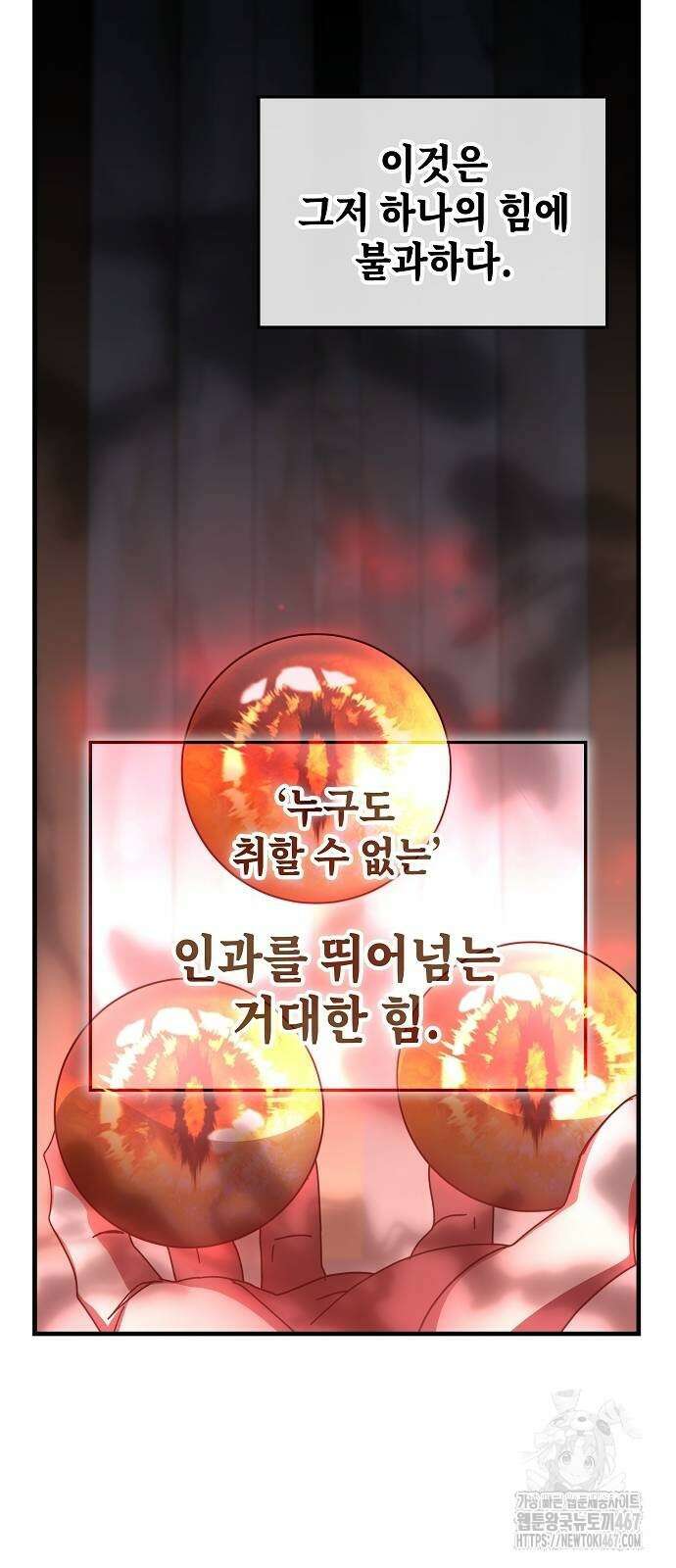 초월자 학원의 수강생이 되었다 144화 16
