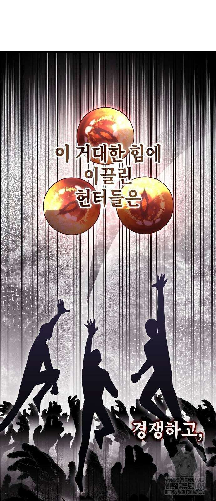 초월자 학원의 수강생이 되었다 144화 17