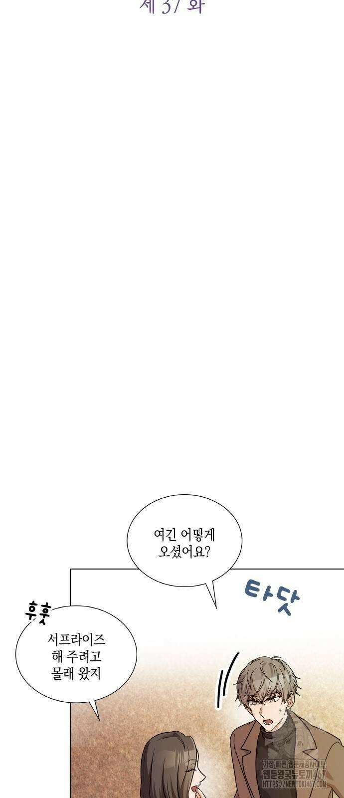 남편의 가정이 무너질 때까지 37화 6