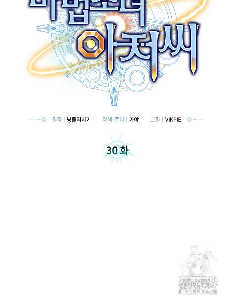 마법소녀 아저씨 30화 20