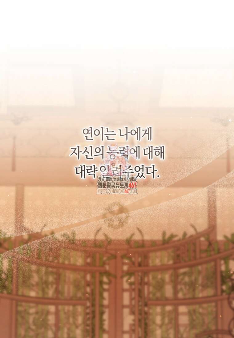무림세가 천대받는 손녀 딸이 되었다 81화 1