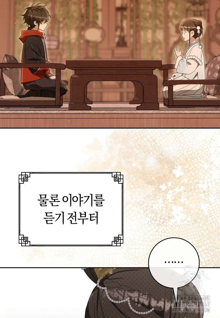 무림세가 천대받는 손녀 딸이 되었다 81화 2