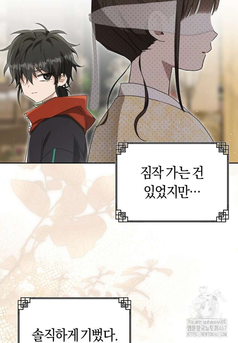무림세가 천대받는 손녀 딸이 되었다 81화 3