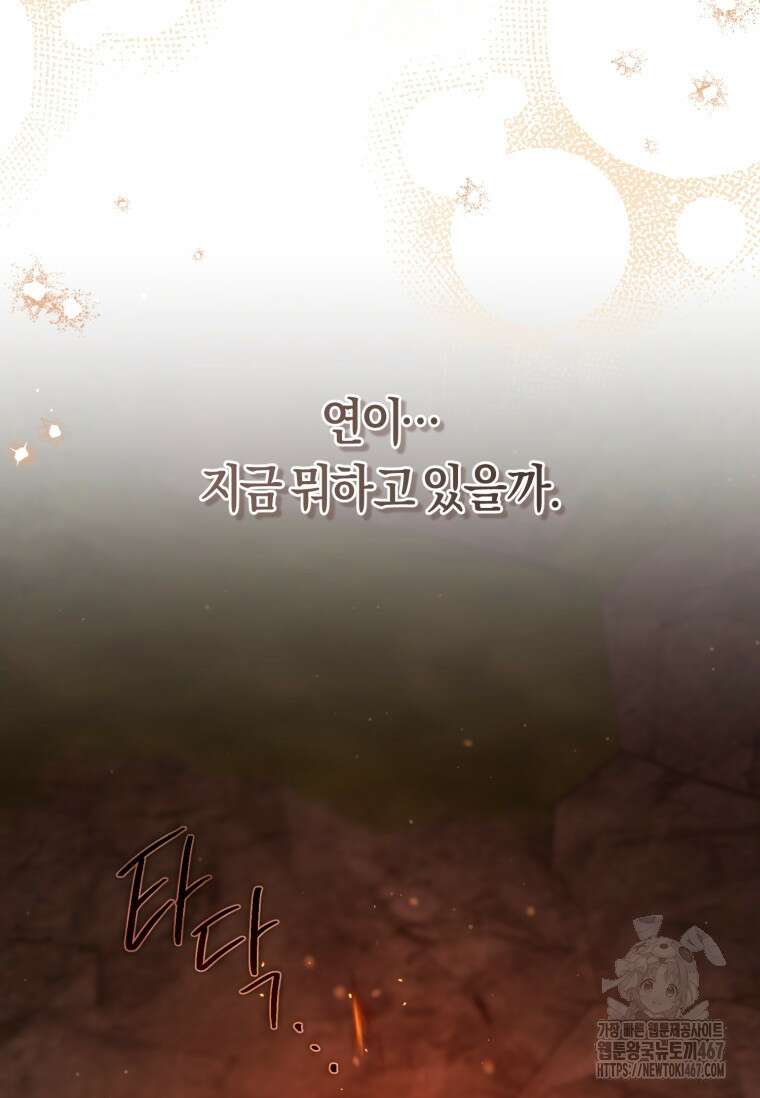 무림세가 천대받는 손녀 딸이 되었다 81화 6