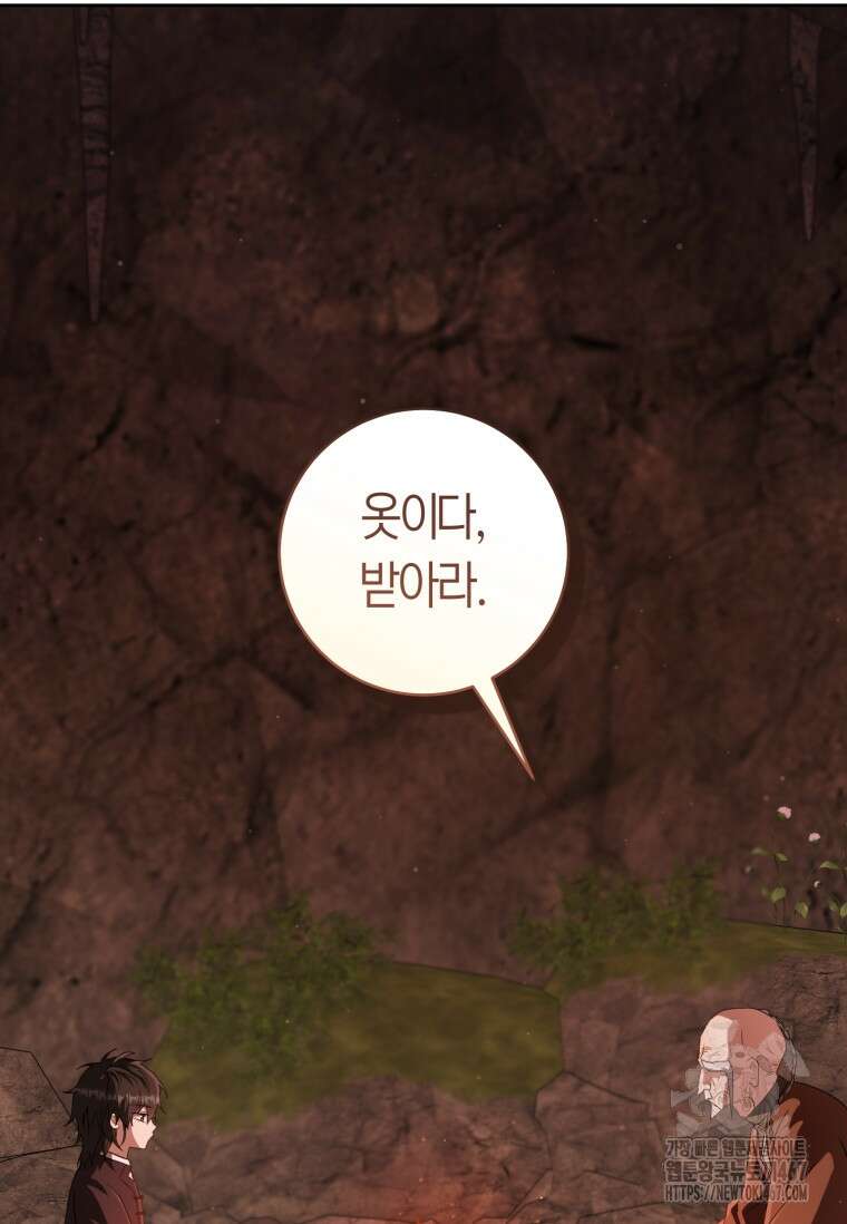 무림세가 천대받는 손녀 딸이 되었다 81화 8