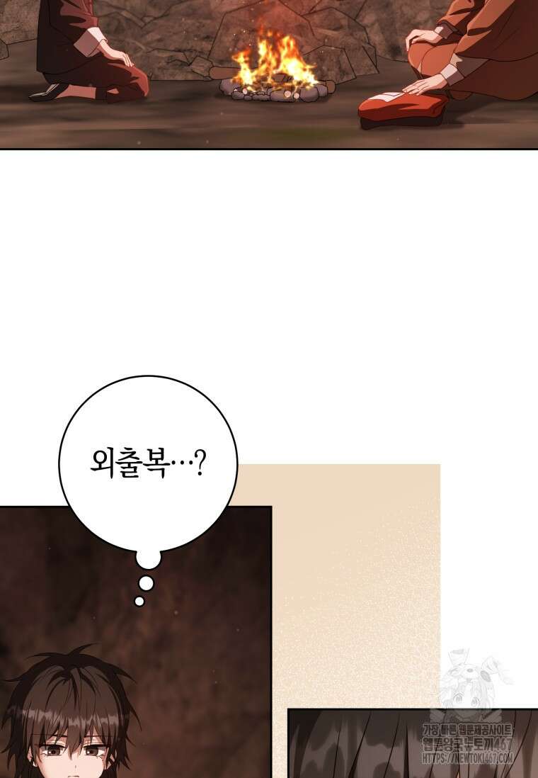 무림세가 천대받는 손녀 딸이 되었다 81화 9