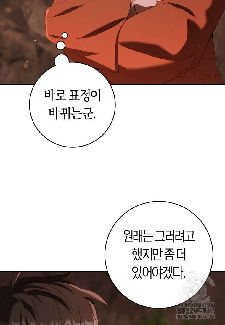 무림세가 천대받는 손녀 딸이 되었다 81화 12