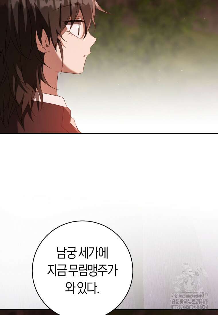무림세가 천대받는 손녀 딸이 되었다 81화 13