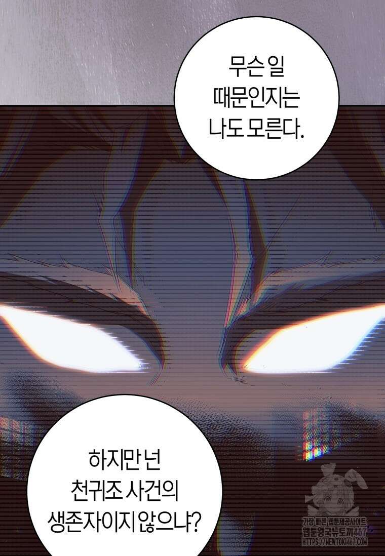 무림세가 천대받는 손녀 딸이 되었다 81화 15