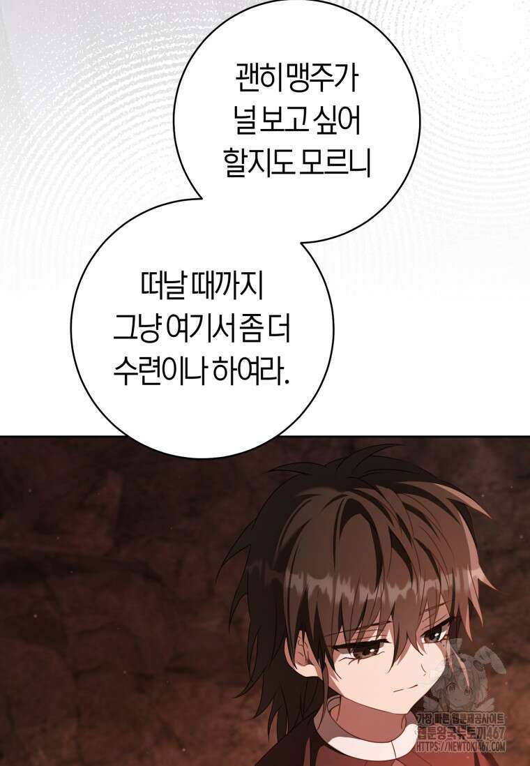 무림세가 천대받는 손녀 딸이 되었다 81화 17