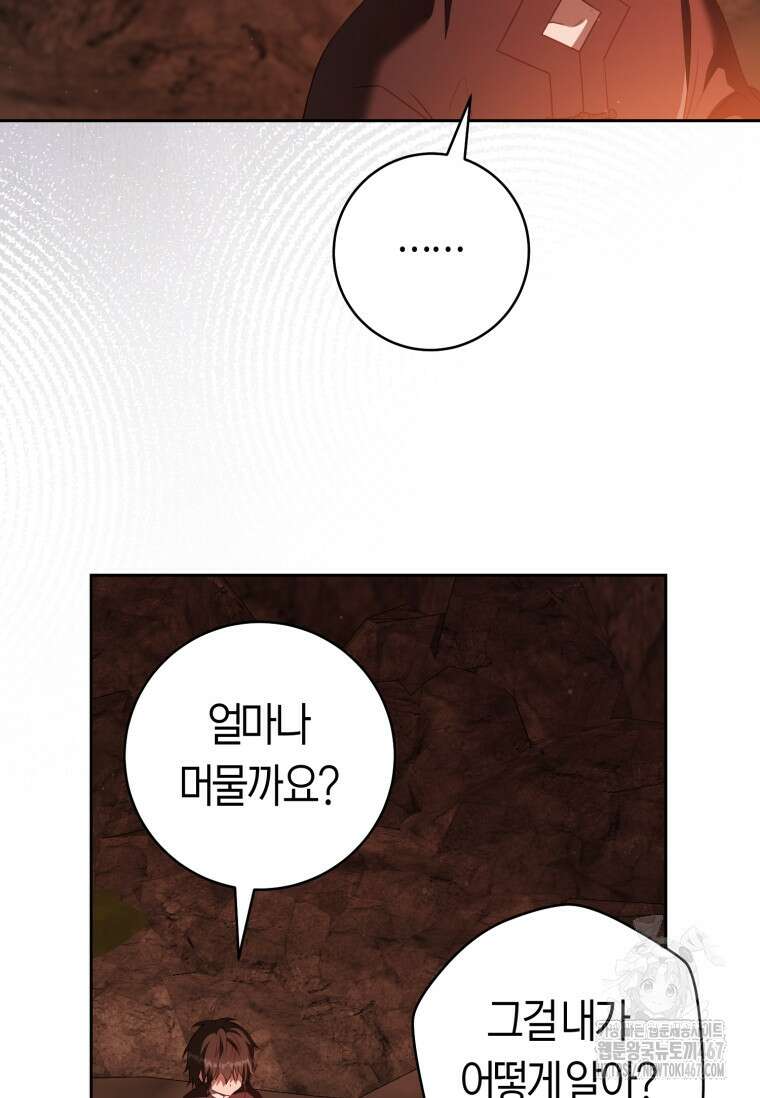무림세가 천대받는 손녀 딸이 되었다 81화 18