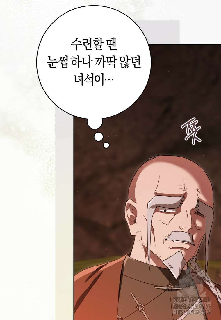 무림세가 천대받는 손녀 딸이 되었다 81화 21