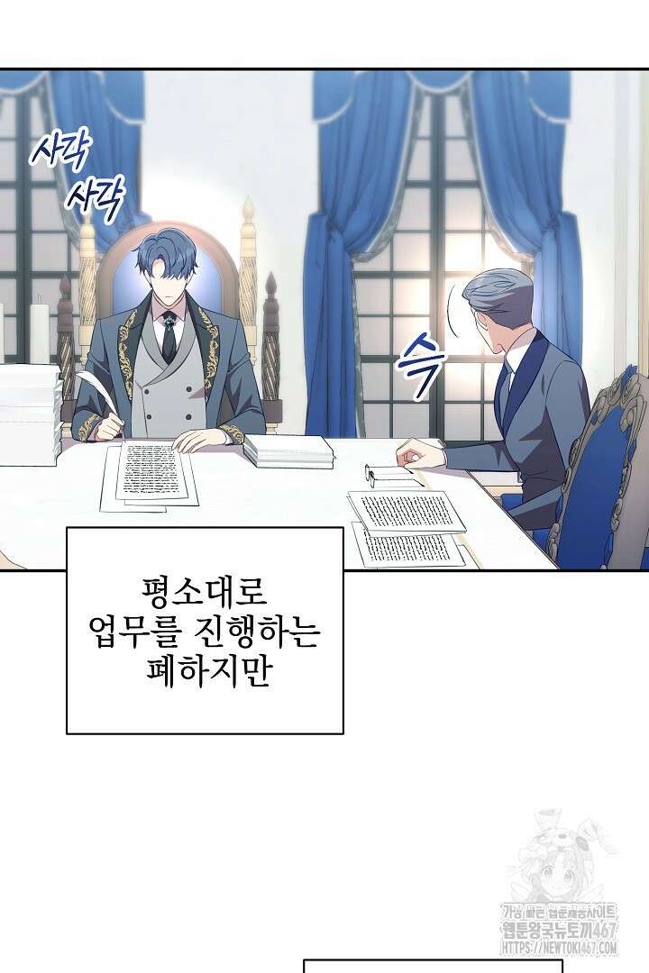 폭군에게 찍힌 민폐 황후입니다 41화 5