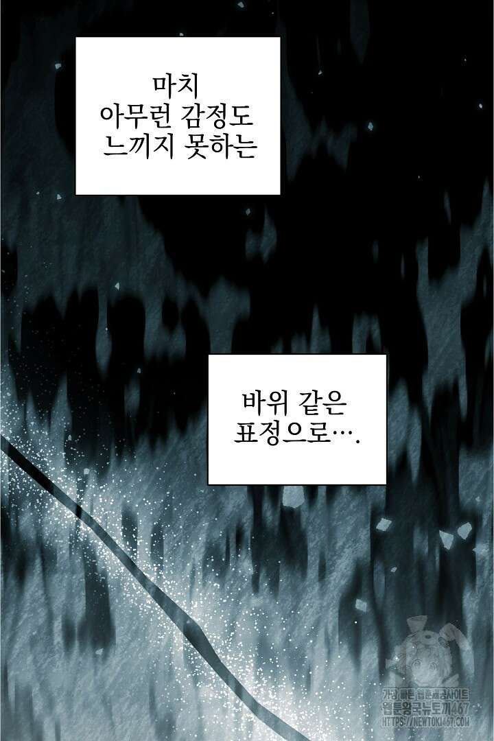 폭군에게 찍힌 민폐 황후입니다 41화 7