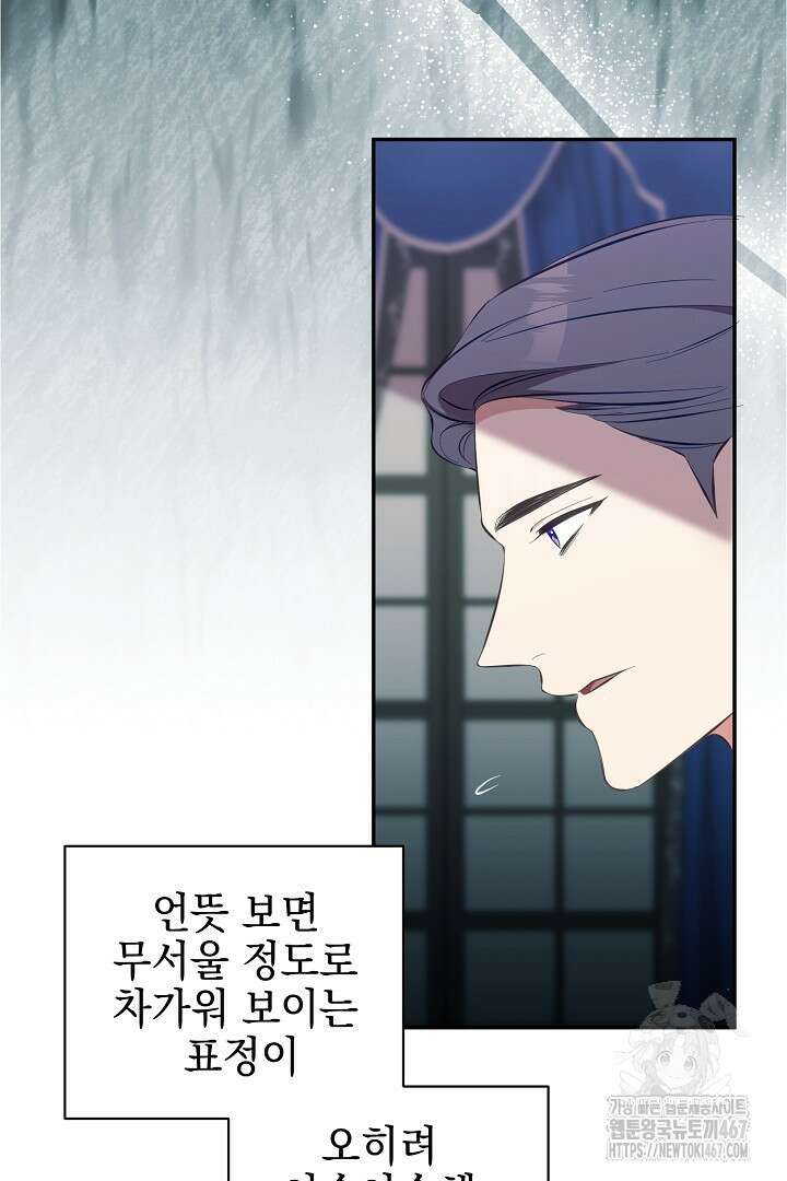 폭군에게 찍힌 민폐 황후입니다 41화 8