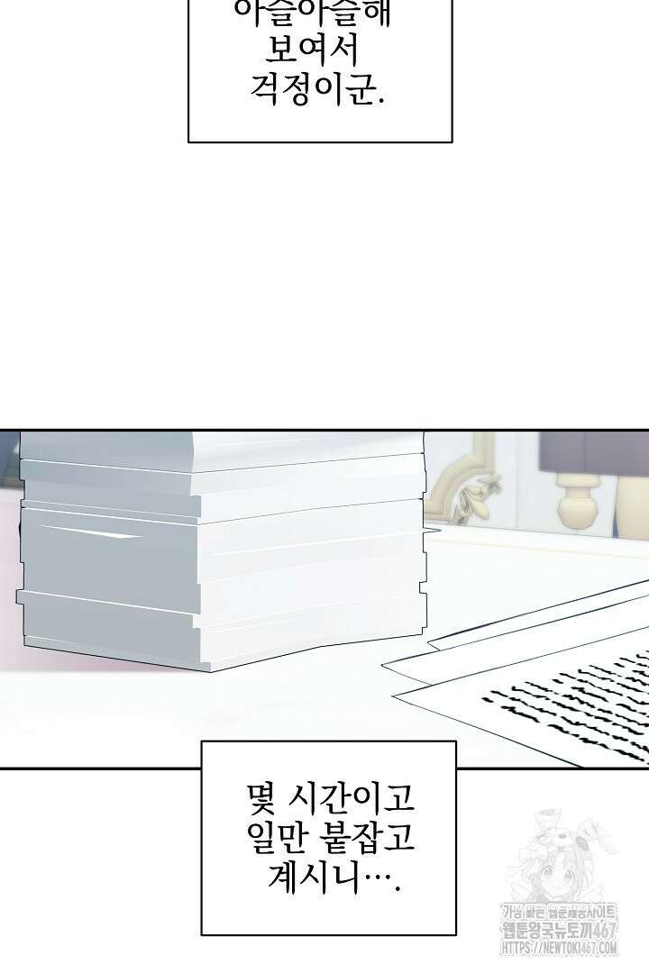 폭군에게 찍힌 민폐 황후입니다 41화 9