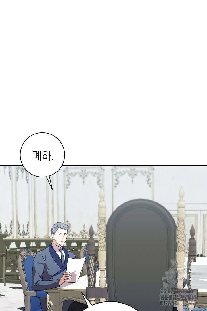 폭군에게 찍힌 민폐 황후입니다 41화 10