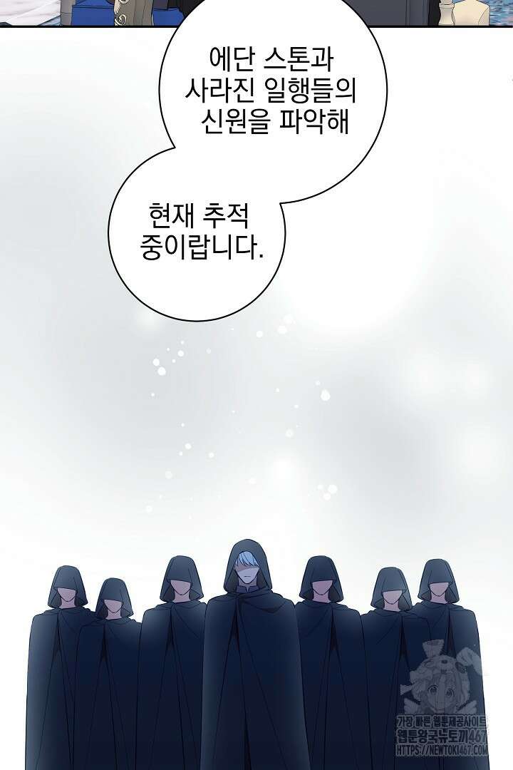 폭군에게 찍힌 민폐 황후입니다 41화 11