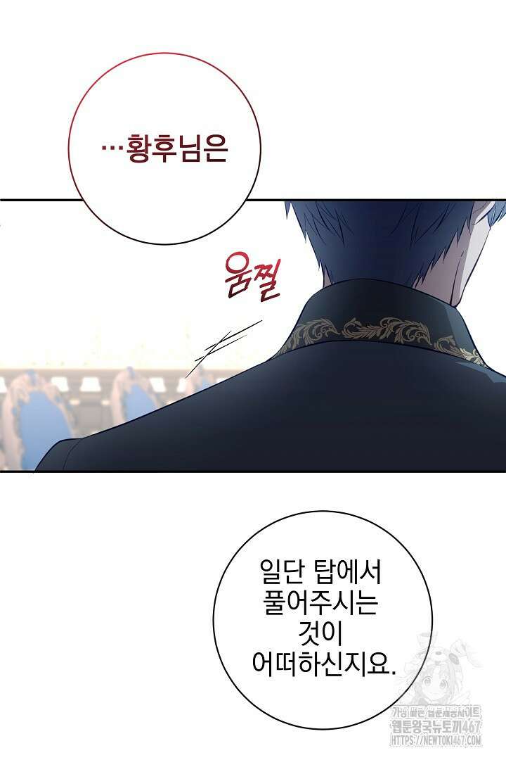 폭군에게 찍힌 민폐 황후입니다 41화 13
