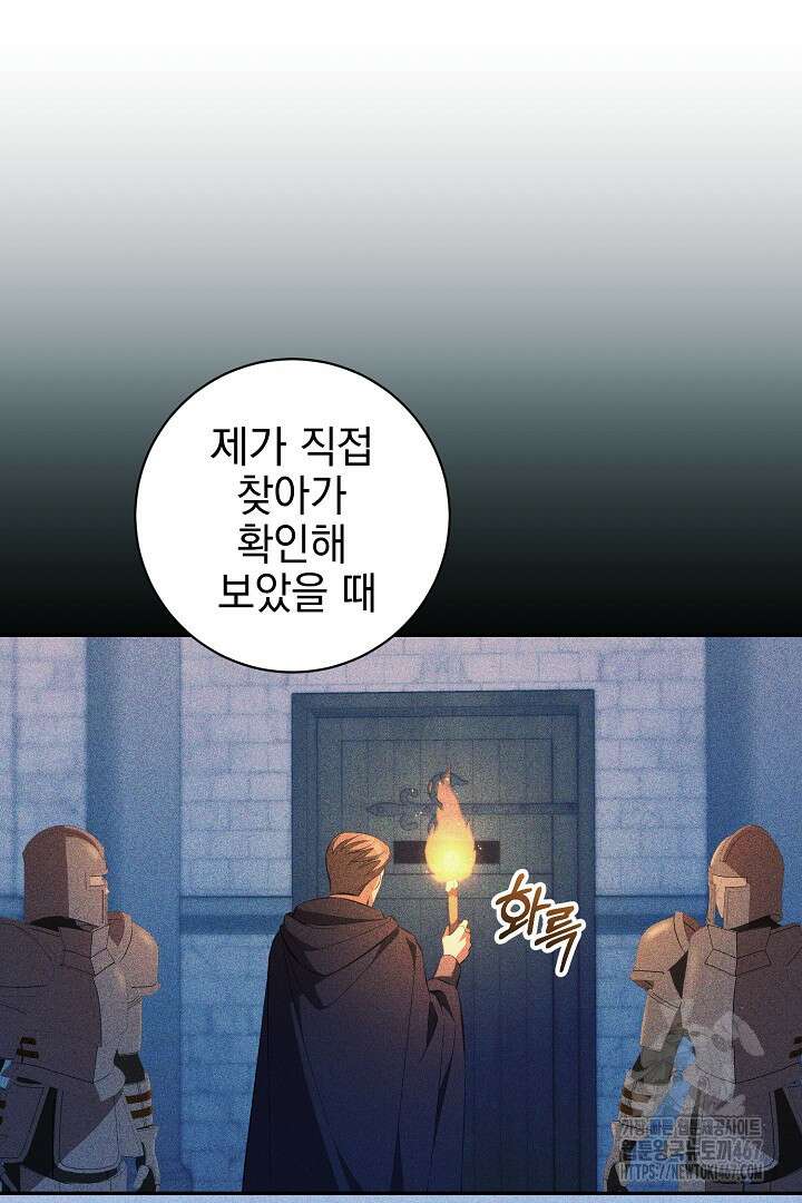 폭군에게 찍힌 민폐 황후입니다 41화 14
