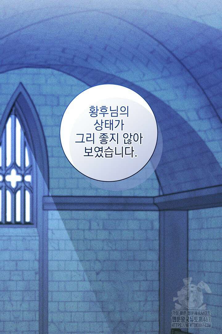 폭군에게 찍힌 민폐 황후입니다 41화 15