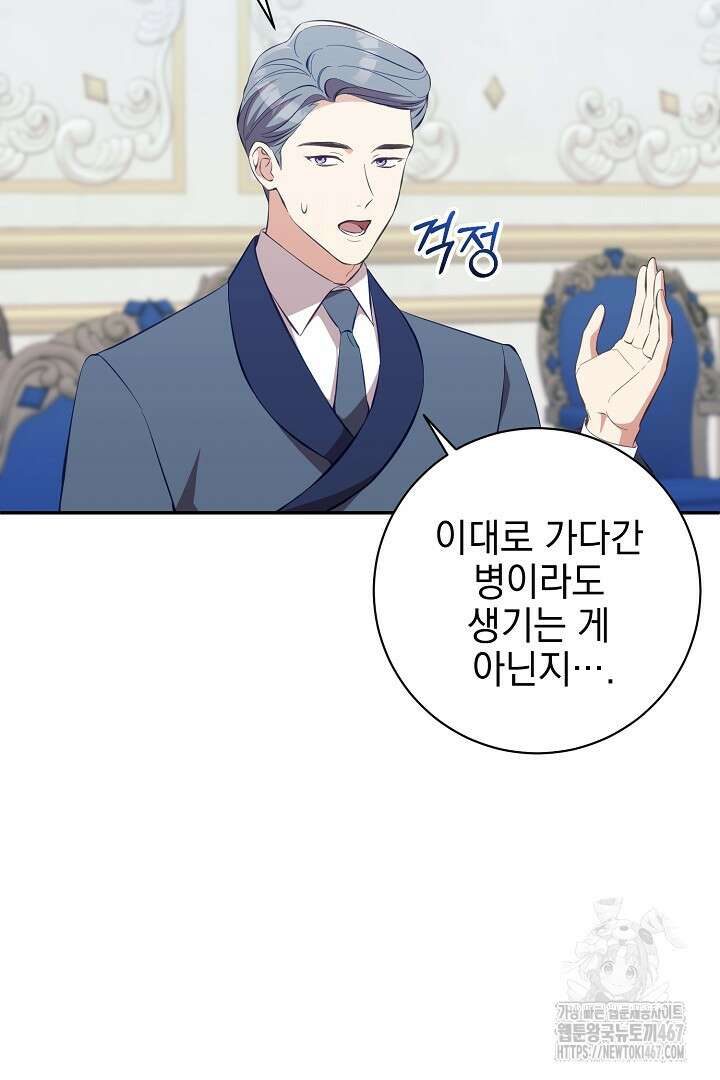 폭군에게 찍힌 민폐 황후입니다 41화 17