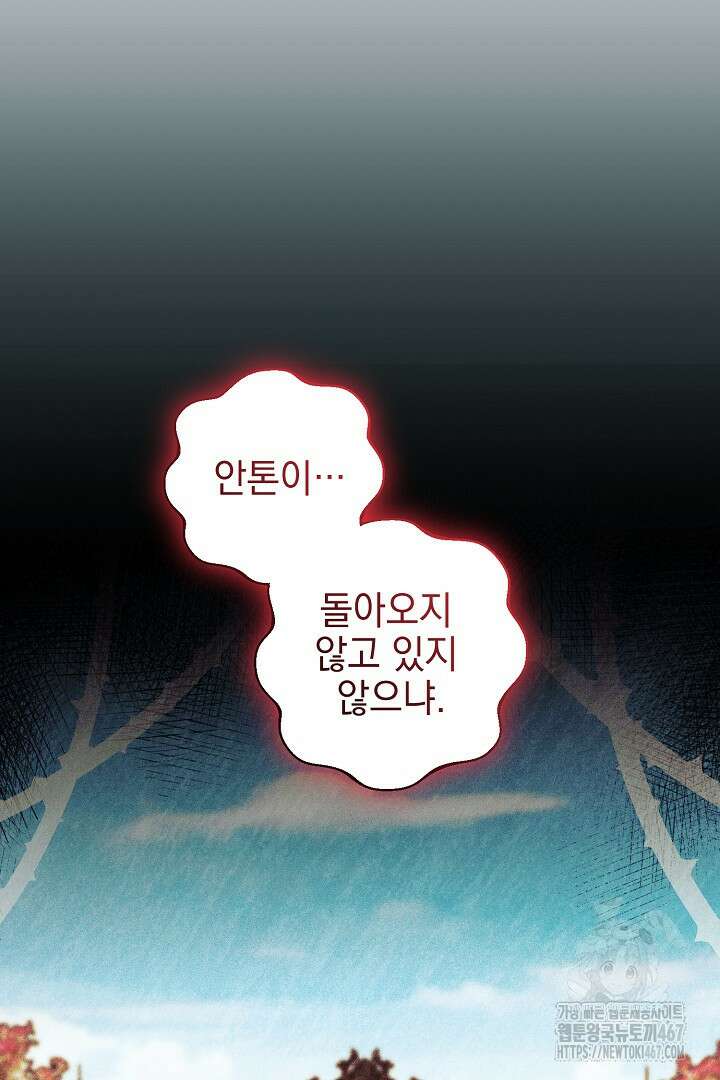 폭군에게 찍힌 민폐 황후입니다 41화 19