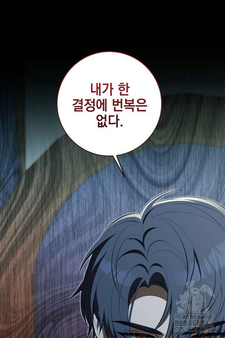 폭군에게 찍힌 민폐 황후입니다 41화 21