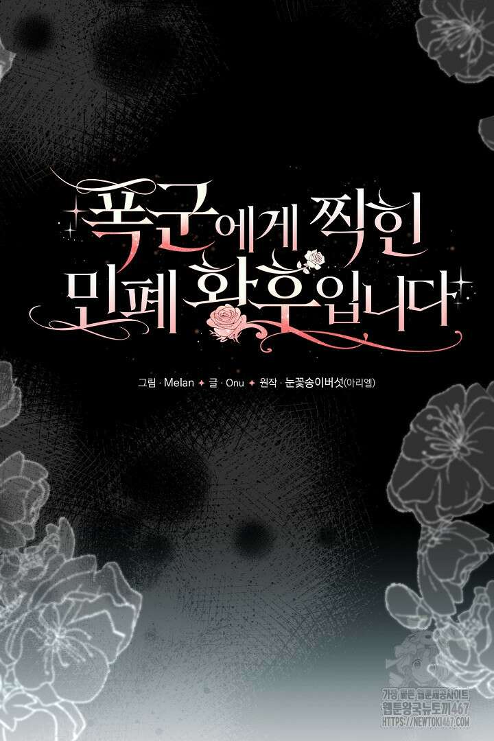 폭군에게 찍힌 민폐 황후입니다 41화 26