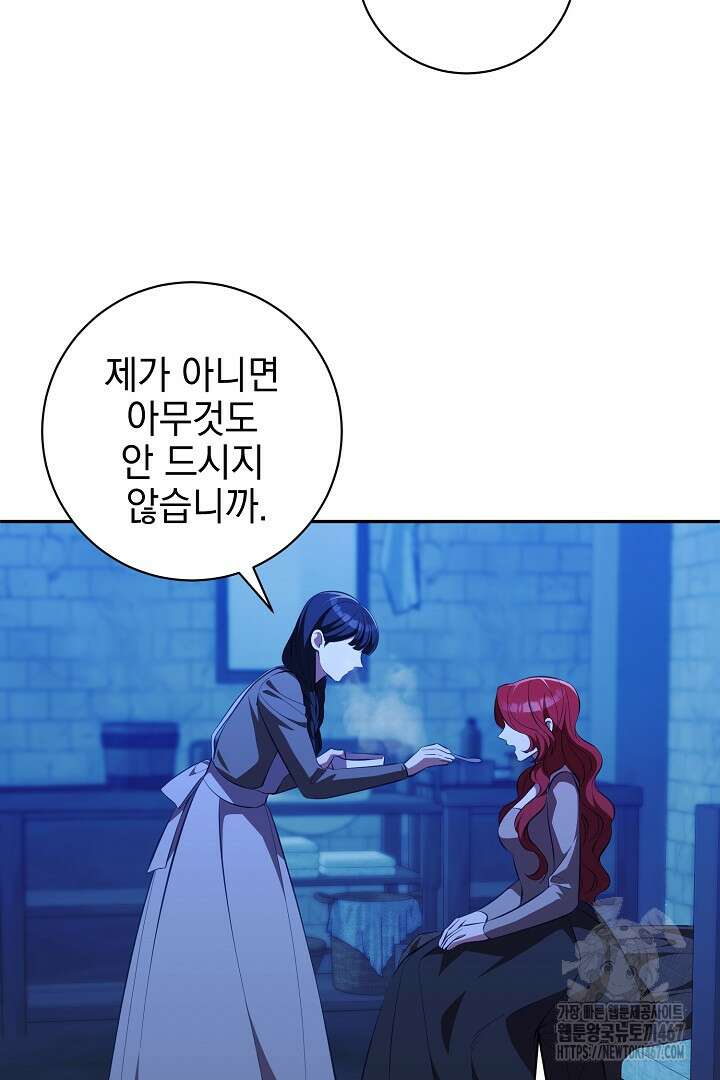 폭군에게 찍힌 민폐 황후입니다 41화 28