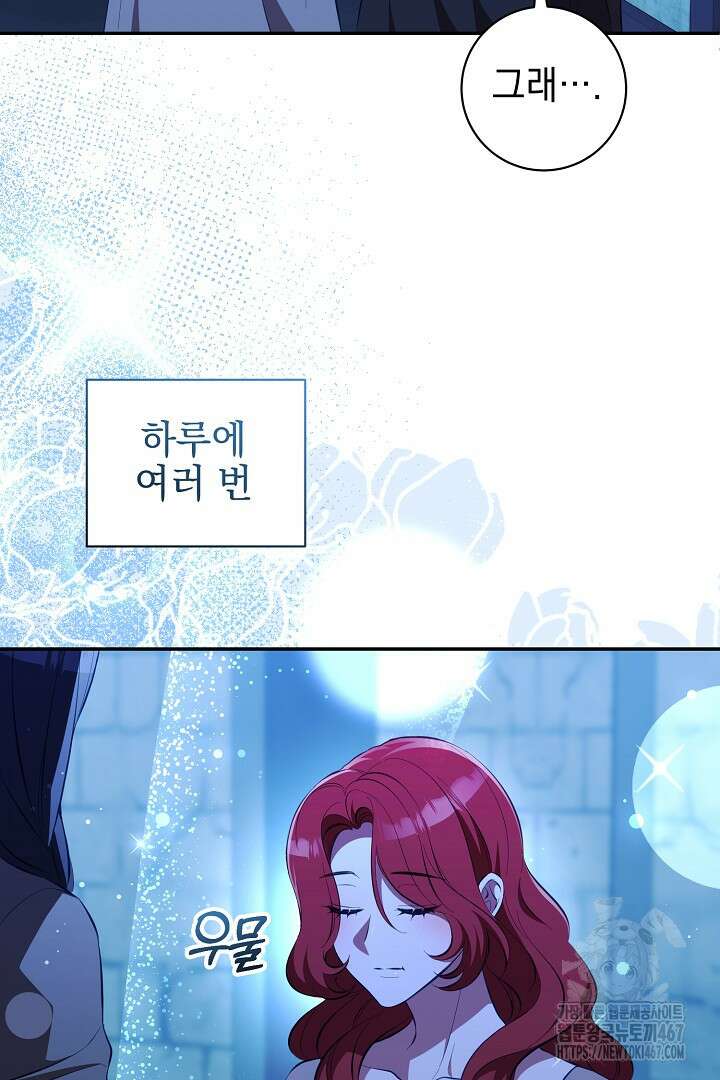 폭군에게 찍힌 민폐 황후입니다 41화 29