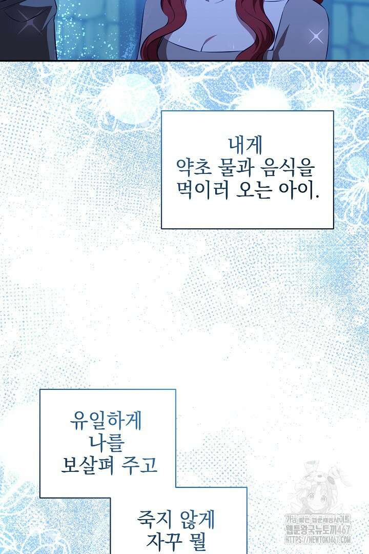 폭군에게 찍힌 민폐 황후입니다 41화 30