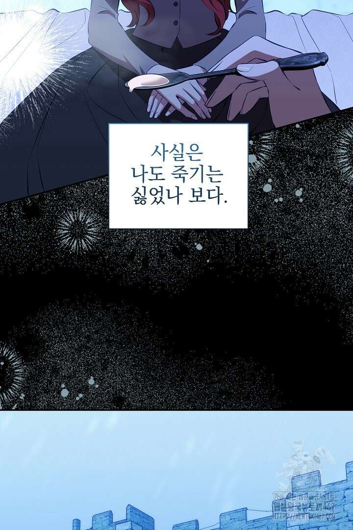 폭군에게 찍힌 민폐 황후입니다 41화 33
