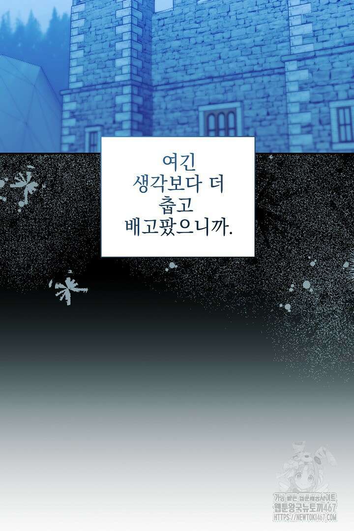 폭군에게 찍힌 민폐 황후입니다 41화 34