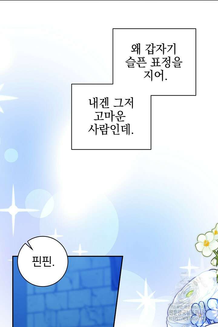 폭군에게 찍힌 민폐 황후입니다 41화 38