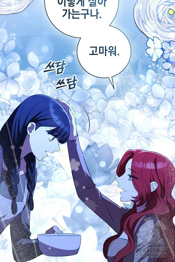 폭군에게 찍힌 민폐 황후입니다 41화 40