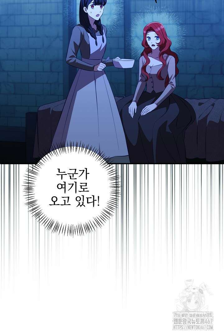 폭군에게 찍힌 민폐 황후입니다 41화 44
