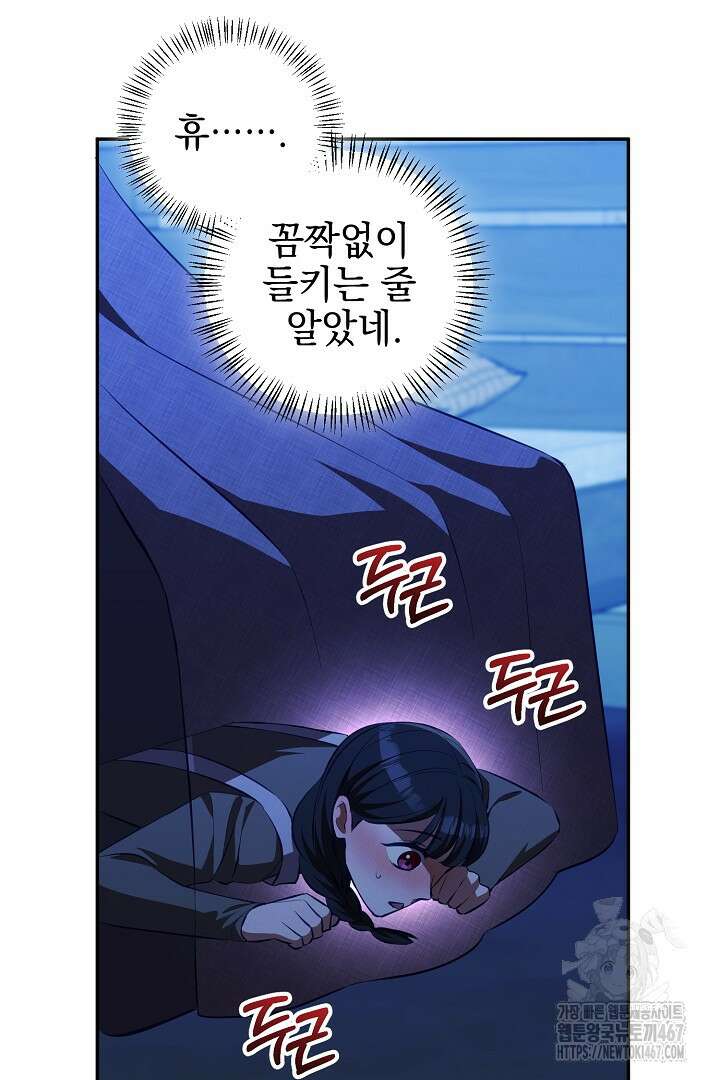 폭군에게 찍힌 민폐 황후입니다 41화 51