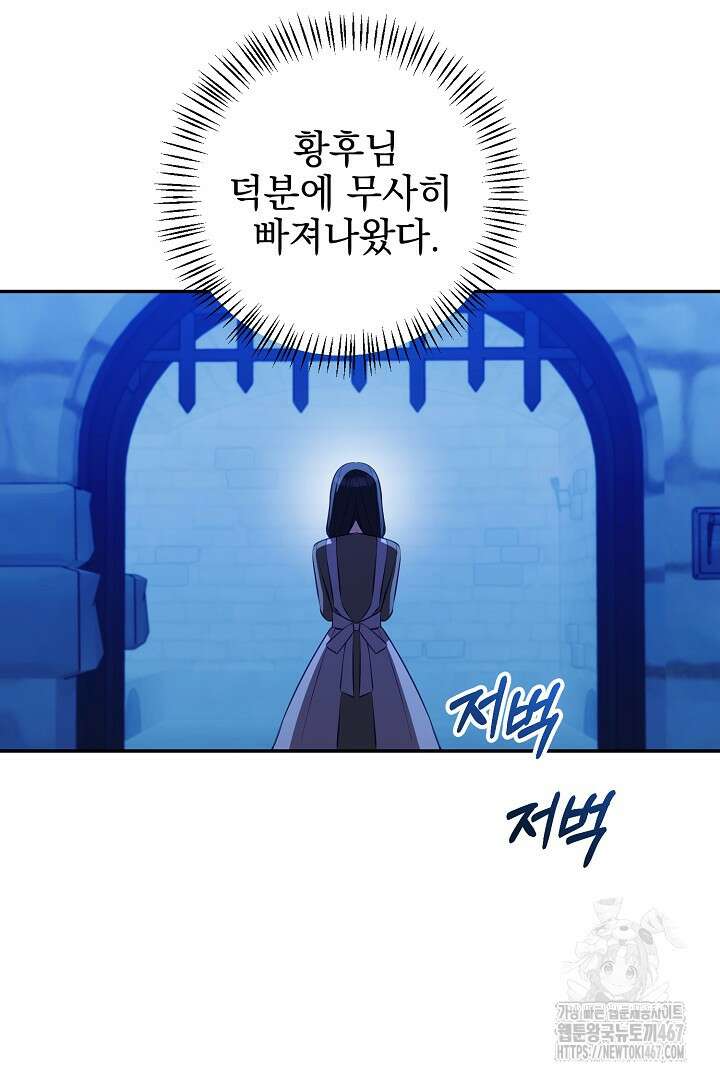 폭군에게 찍힌 민폐 황후입니다 41화 54