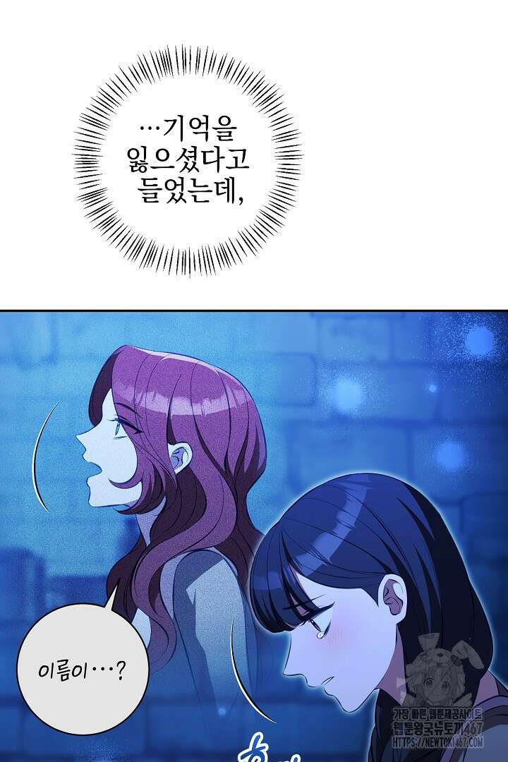 폭군에게 찍힌 민폐 황후입니다 41화 55