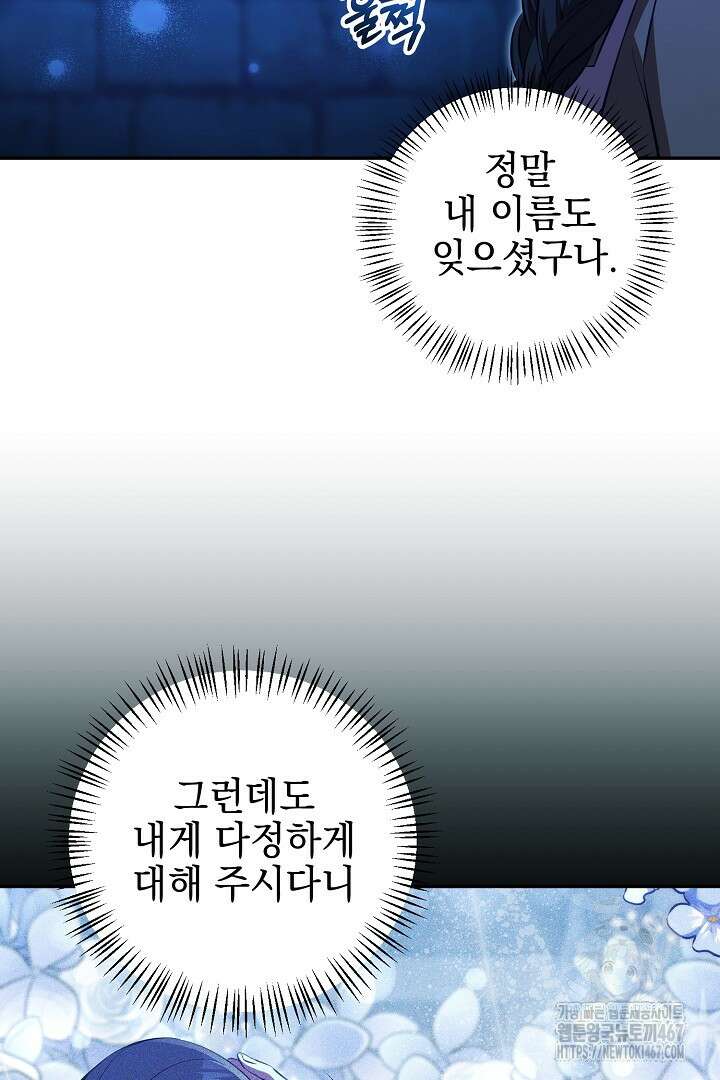 폭군에게 찍힌 민폐 황후입니다 41화 56