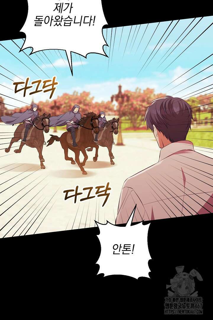 폭군에게 찍힌 민폐 황후입니다 41화 62