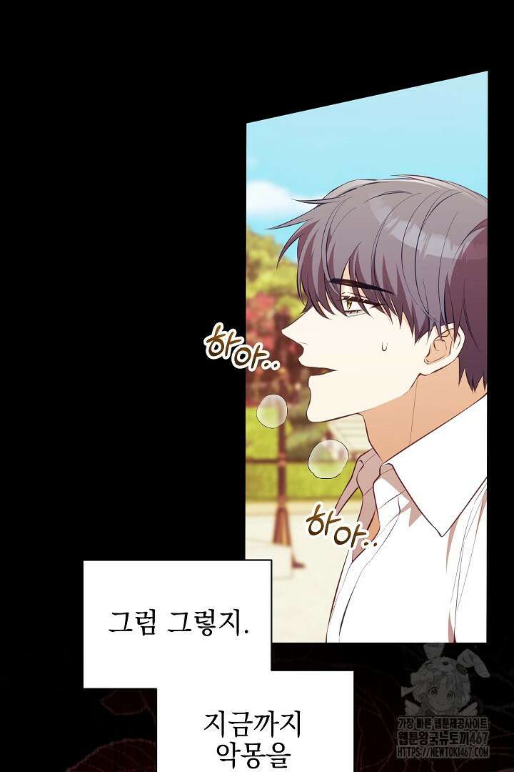 폭군에게 찍힌 민폐 황후입니다 41화 63