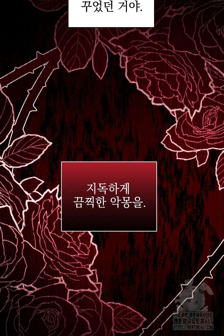 폭군에게 찍힌 민폐 황후입니다 41화 64