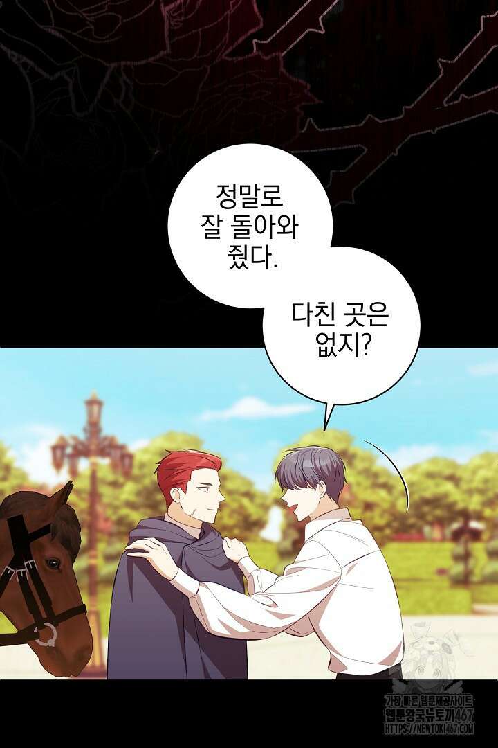 폭군에게 찍힌 민폐 황후입니다 41화 65