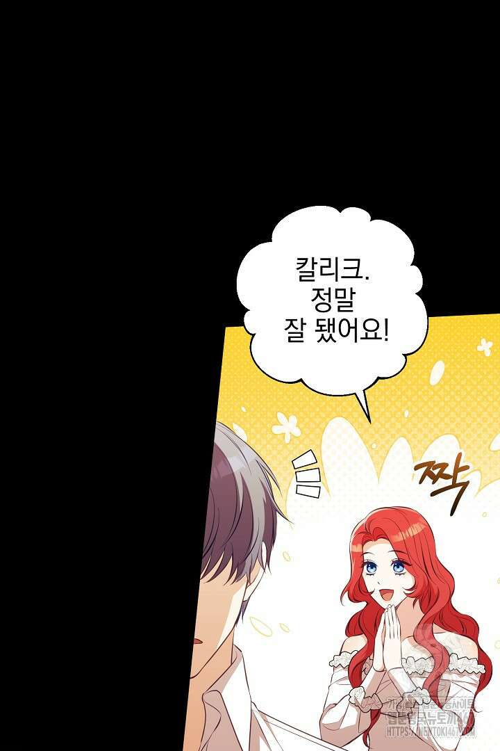 폭군에게 찍힌 민폐 황후입니다 41화 66