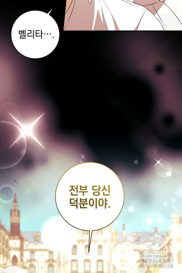 폭군에게 찍힌 민폐 황후입니다 41화 67