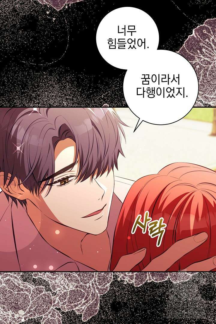 폭군에게 찍힌 민폐 황후입니다 41화 69