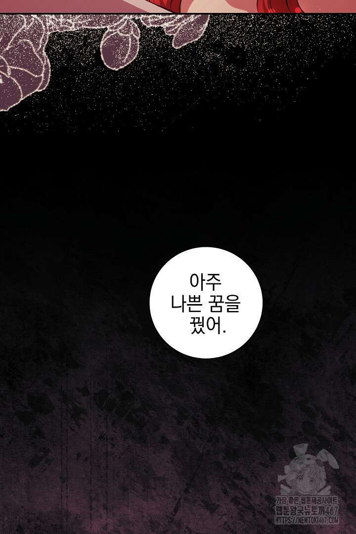 폭군에게 찍힌 민폐 황후입니다 41화 71