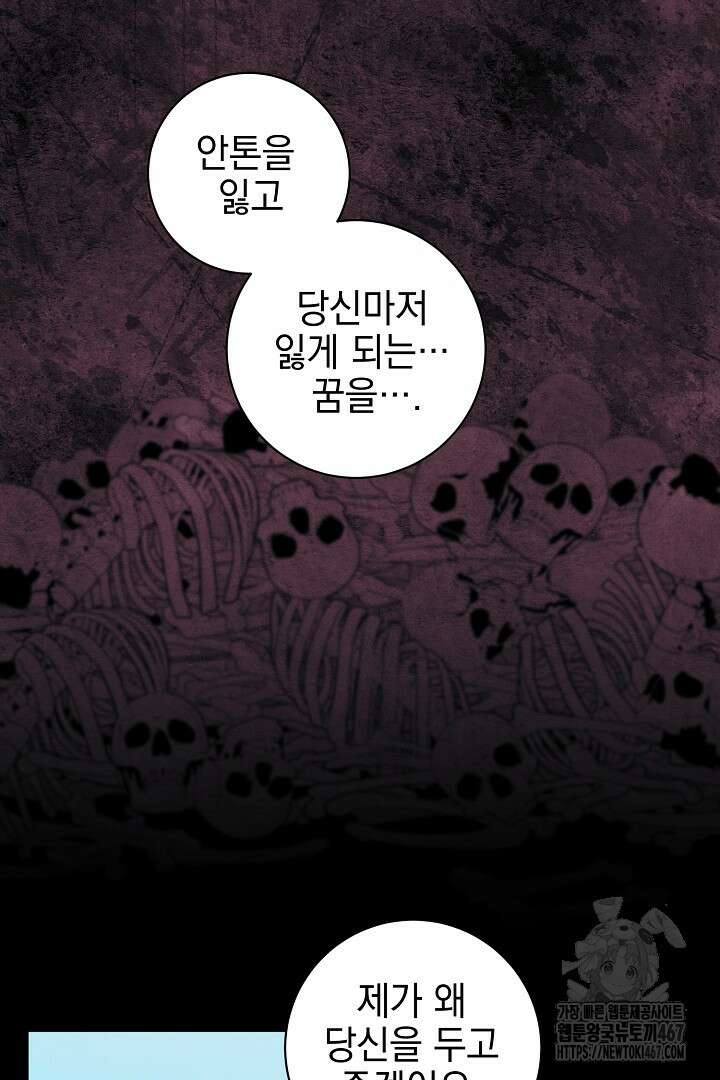 폭군에게 찍힌 민폐 황후입니다 41화 72